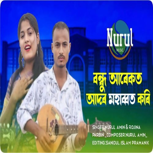 O Bondhuare Koto Ador