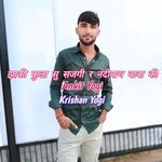 झाकी फुला सु सजगी र नंदीनाथ बाबा की