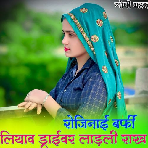 रोजिनाई बर्फी लियाव ड्राईवर लाड़ली राख
