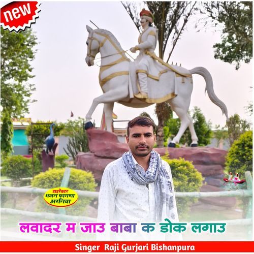 लव��ादर म जाउ बाबा क डोक लगाउ
