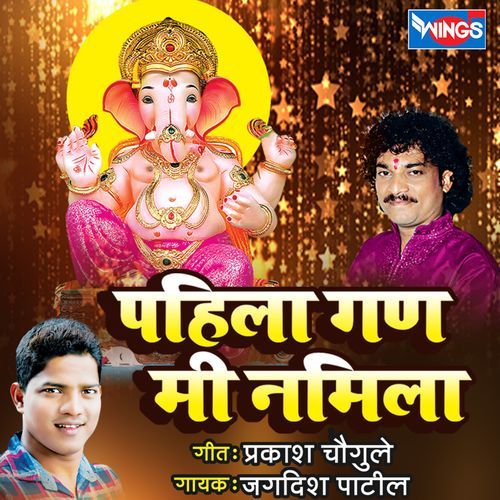 Pahila Gan Mi Namila