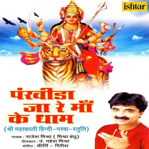 Devi Maa Bholi Jholi Mhari