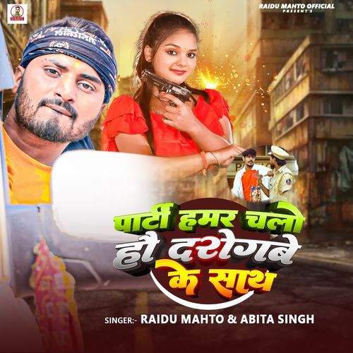 Party Hamar Chalo Hau Darogabe Ke Sath
