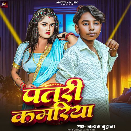 Patari Kamariya