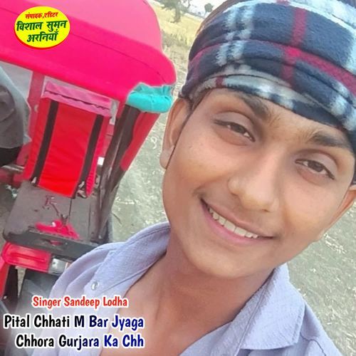 Pital Chhati M Bar Jyaga Chhora Gurjara Ka Chh