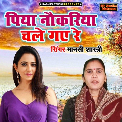 Piya Naukariya Chale Gaye Re
