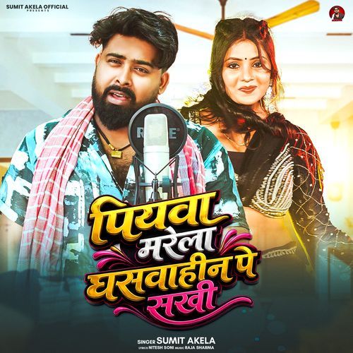Piyawa Marela Ghaswahin Pe Sakhi