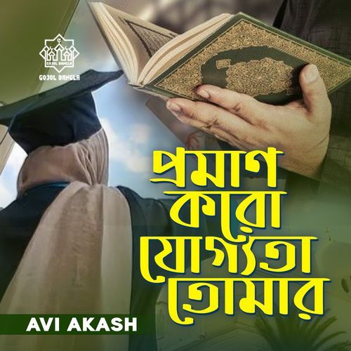 Proman Koro Joggota Tomar