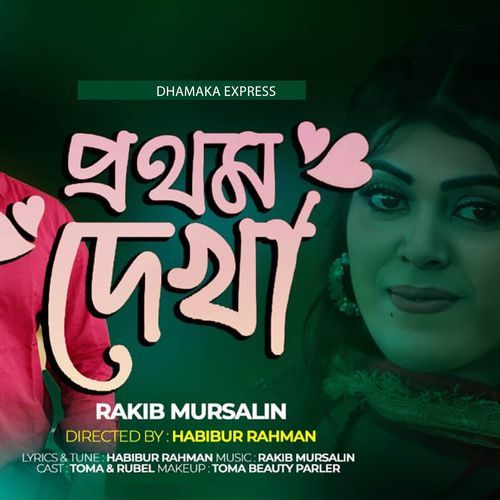 Prothom Dekha