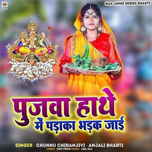 Pujawa Hathe Me Padaka Bhadak Jai