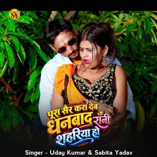Pura sair Kra Deb Dhanbad Rani shahriya Ho