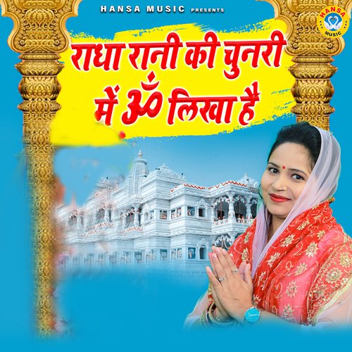 Radha Rani Ki Chunri Mein Om Likha Hai