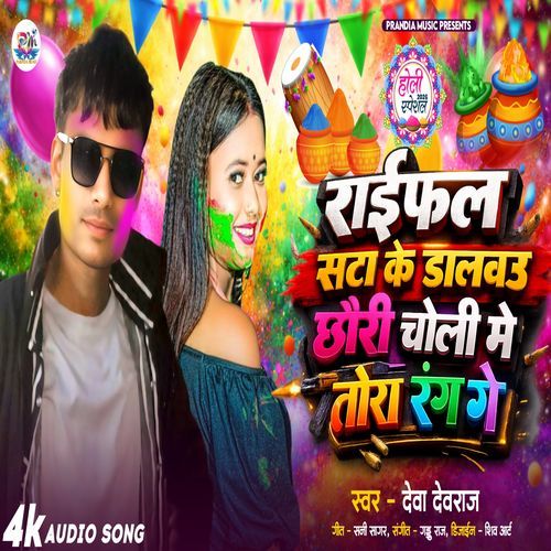 Raifal Sata Ke Dalbau Choiri Choli Me Rang Ge
