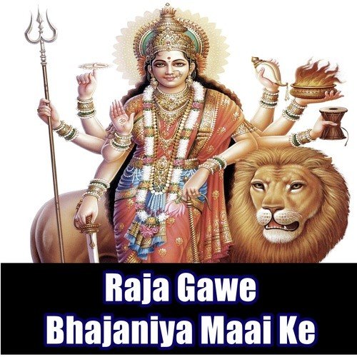 Raja Gawe Bhajaniya Maai Ke