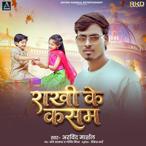 Rakhi Ke Kasam