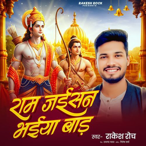 Ram Jaisan Bhaiya Bada