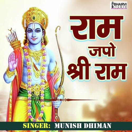 Ram Japo Shree Ram