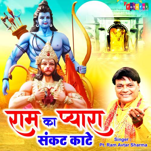 Ram Ka Pyara Sankat kate (Hindi)