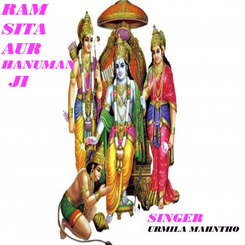 Ram Sita Aur Hanuman Ji