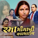 Rama Bhimachi Karbharin