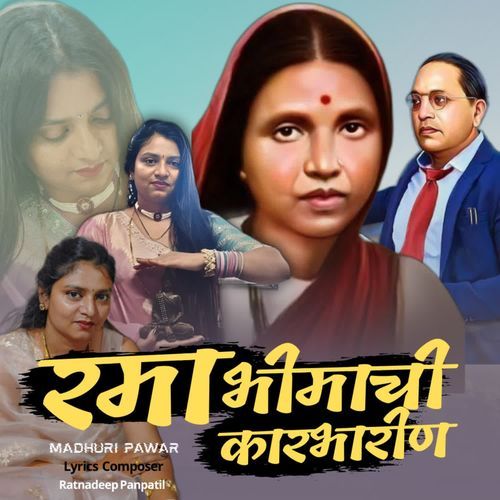 Rama Bhimachi Karbharin