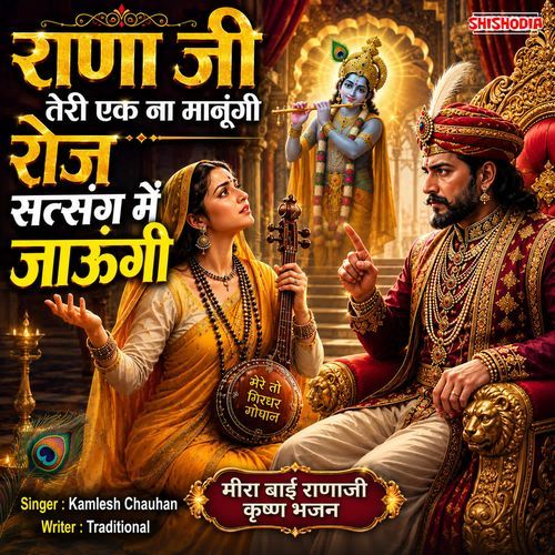 Rana Ji Teri Ek Na Manungi Roj Satsang Mein Jaungi