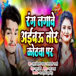 Rang Lagawe Aibau Tor Kothwa Par