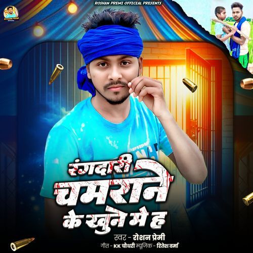 Rangdari Chamrane Ke Khune Me H
