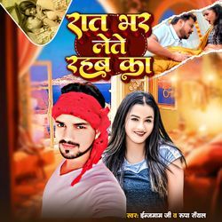 Rat Bhar Lete Rahaba Ka