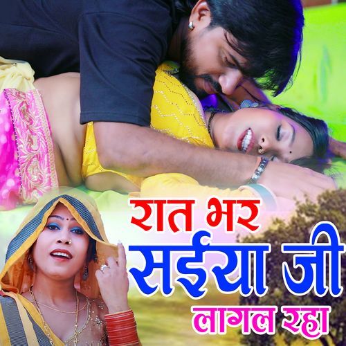 Rat Bhar Saiya Ji Lagal Raha