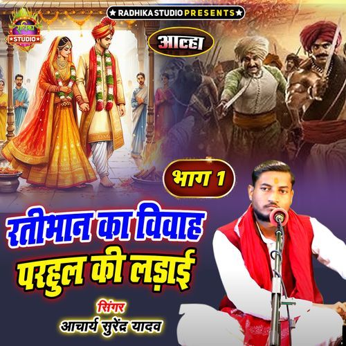 Ratibhan Ka Vivah Parhul Ki Ladayi