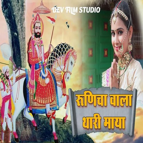 Runicha Wala Thari Maya