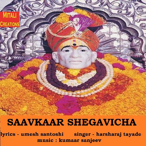 Saavkaar Shegavicha