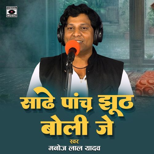 Sadhe Panch Jhoot Boli Je