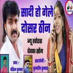 Sadi Bhay Gele Dosar Thin