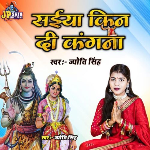 Saiya Kin Di Kanganwa