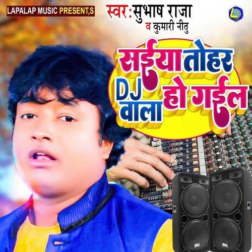 Saiya Tohar DJ Wala Ho Gail
