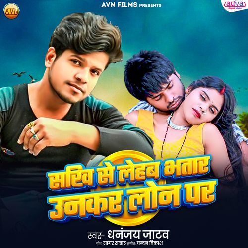 Sakhi Se Lehab Hatar Loan Par