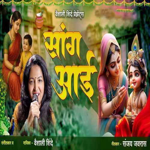Sang Aai