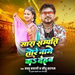 Sara Sampati Tore Name Ka Dehab