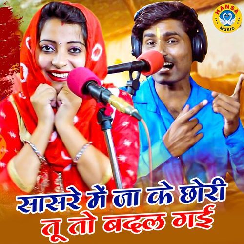 Sasre Mein Ja Ke Chori Tu Toh Badal Gayi