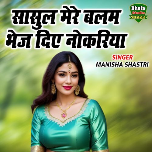 Sasul Mere Balam Bhej Diye Nokriya