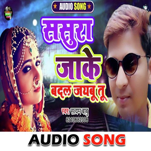 Sasura ja Ke Badal Jaibu Tu (Bhojpuri Song)