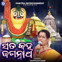 Sata Kaha Jagannatha-ITIpfxJcW3Y