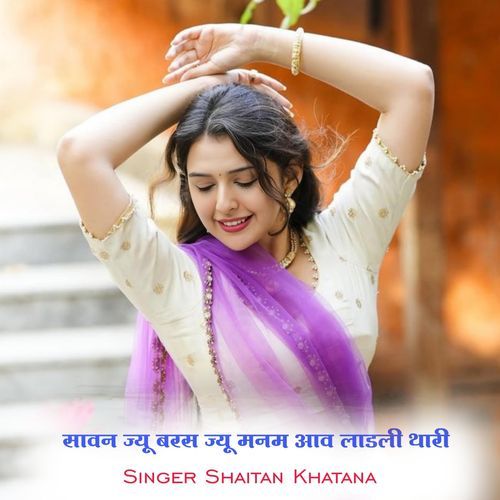 Sawan Jyu Barsh Jyu Manam Aav Ladli Thari