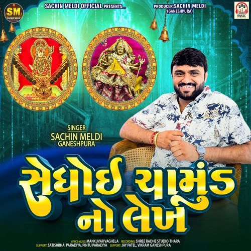 Sedhoi Chamund No Lekh