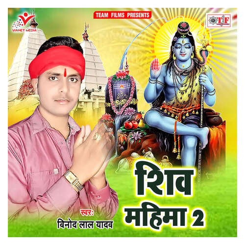 Shiv Mahima 2