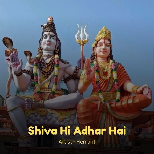 Shiva Hi Adhar Hai