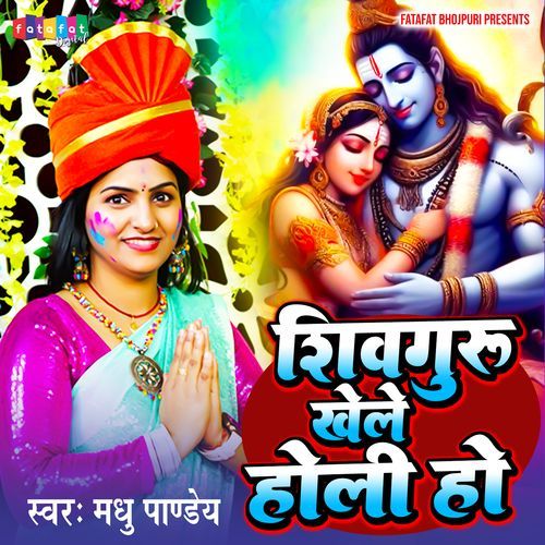 Shivguru Khele Holi Ho