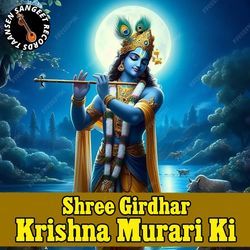 Shree Girdhar Krishna Murari Ki-CDFYawxUeR4